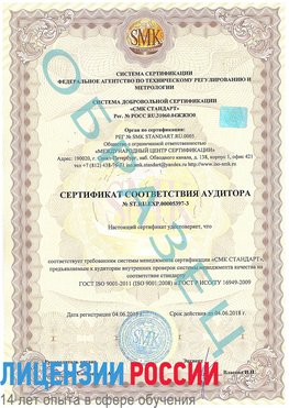 Образец сертификата соответствия аудитора №ST.RU.EXP.00005397-3 Красногорск Сертификат ISO/TS 16949